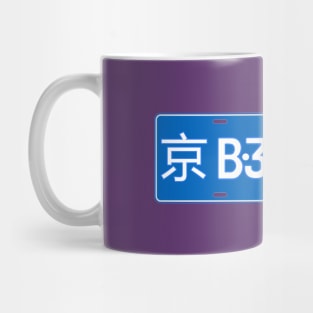 Beijing China car license plate Mug